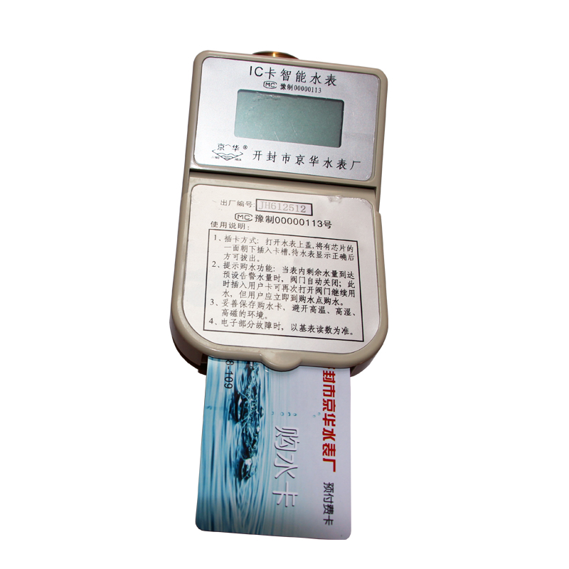 IC卡�A付�M水表LXSK15-25